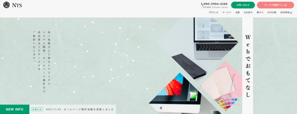 株式会社NTS|テンプレートを活用し、低コストで制作