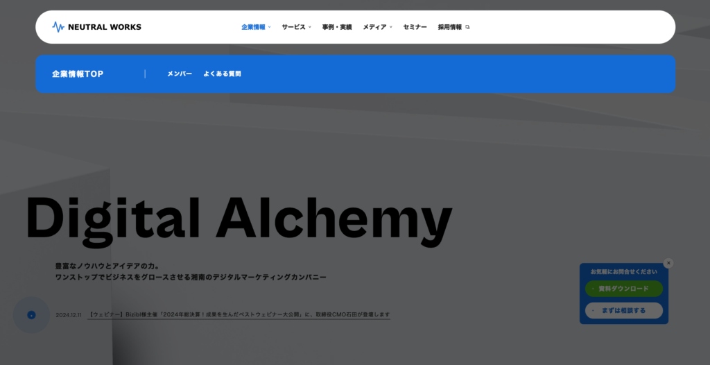 株式会社ニュートラルワークス|写真を効果的に活用したデザインが得意