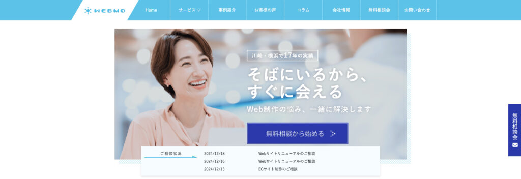 ウェブモ株式会社|高品質なホームページを低価格で提供