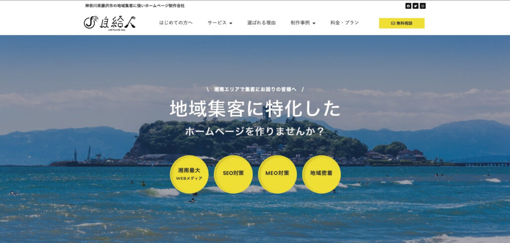 株式会社自給人|SNS集客サポートも提供