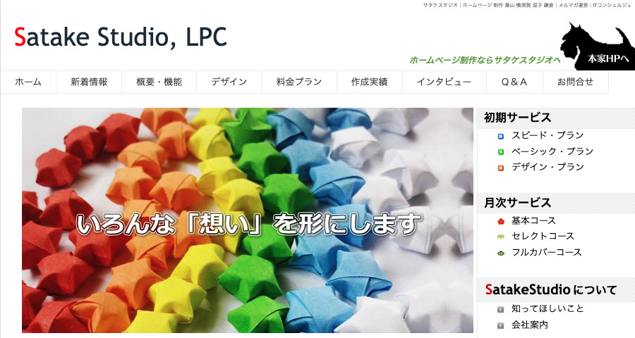 サタケスタジオ|格安でスピーディーなプランを10万円で用意
