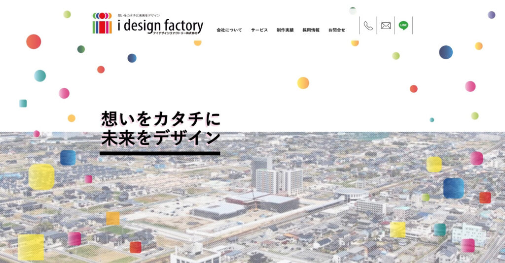 アイデザインファクトリー株式会社|サービスの個性を引き出すWeb設計