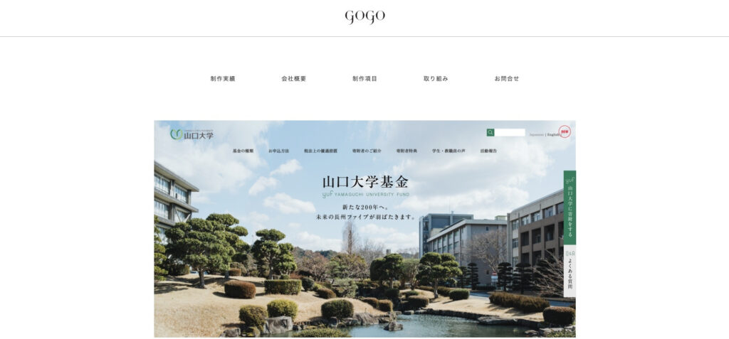 株式会社gogo｜制作後の管理・運営までトータルサポート