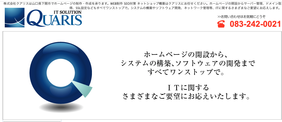 株式会社クアリス｜他社制作のリニューアルにも対応