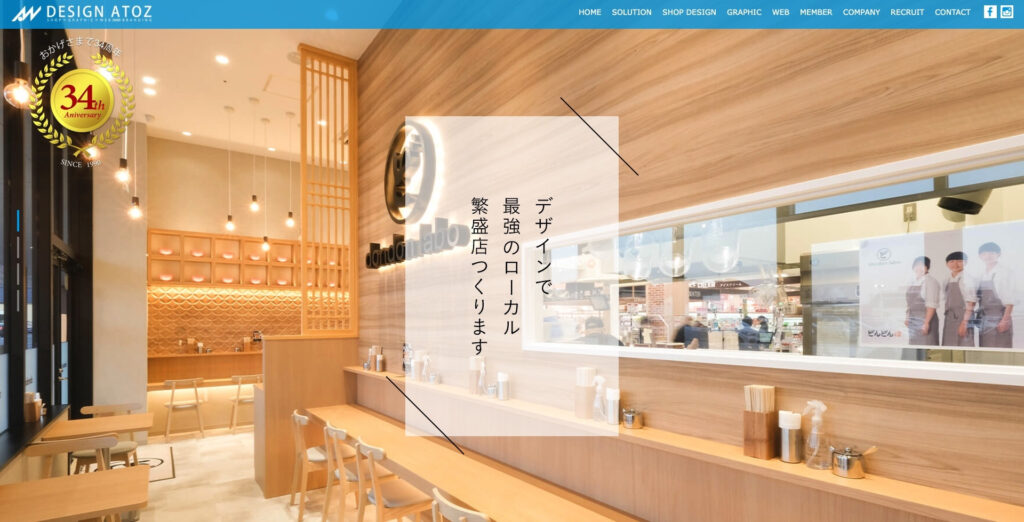 有限会社デザイン エー・トゥ・ゼット｜ブランディング力に定評