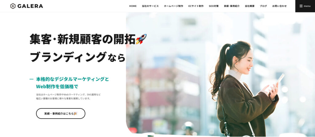 ガレーラ株式会社｜高いデザイン性を誇る山口市の制作会社