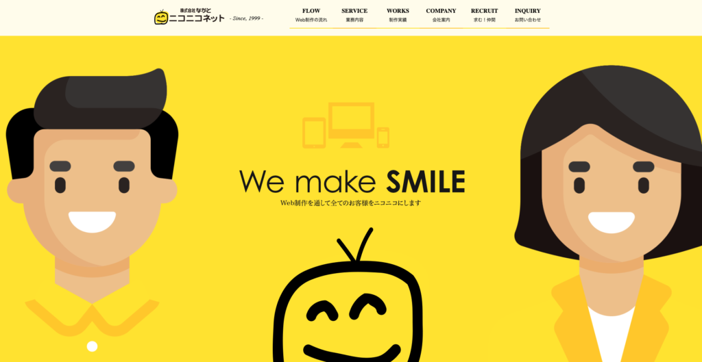 株式会社ながと|集客力の向上に向けたさまざまなサービスを提供