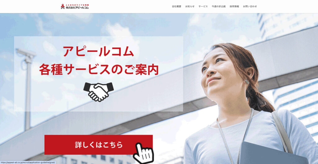 株式会社アピールコム｜山口・福岡の企業を中心に地域密着型サポート