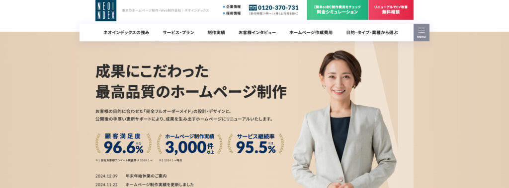 株式会社ネオインデックス|全国に拠点を拡大中の勢いあるWeb制作専門会社