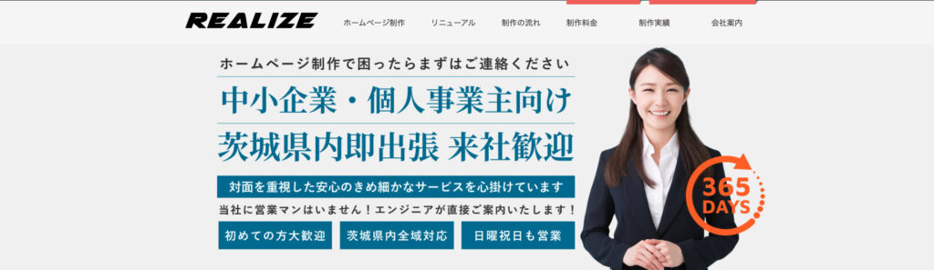 リアライズ|最新のSEO対策の知識と技術を保有