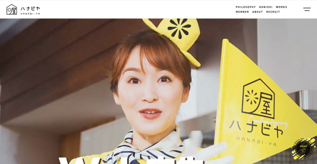 株式会社ハナビヤ|ほかにはないデザインを提供