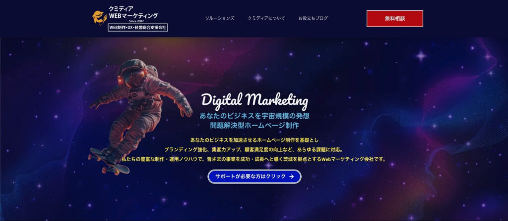 合同会社Kumidiaウェブマーケティング|プロモーション企画やWebコンサルティングまで対応