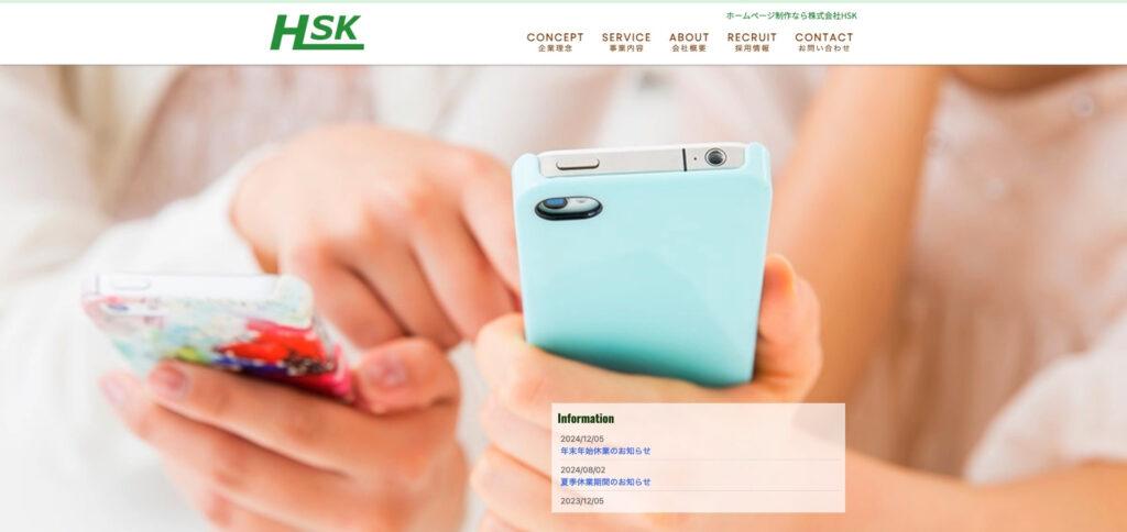 株式会社HSK|SEO対策や印刷物の制作にも対応