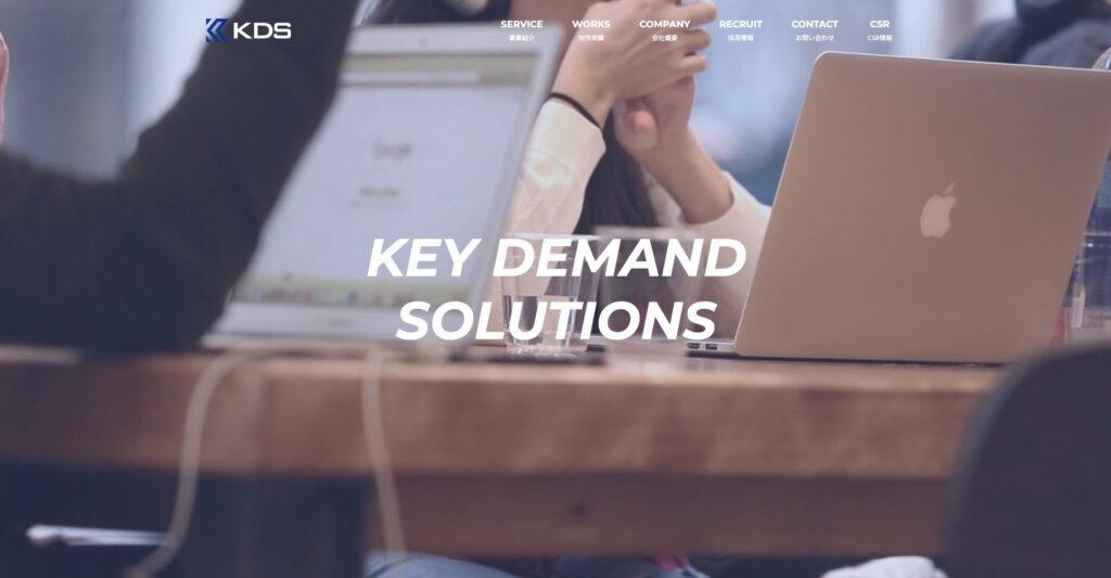 株式会社KDS|システム開発にも注力