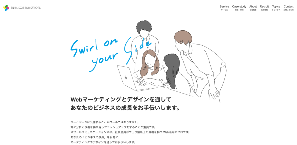 株式会社スワールコミュニケーションズ|デジタルマーケティングの運用から改善までトータルサポート