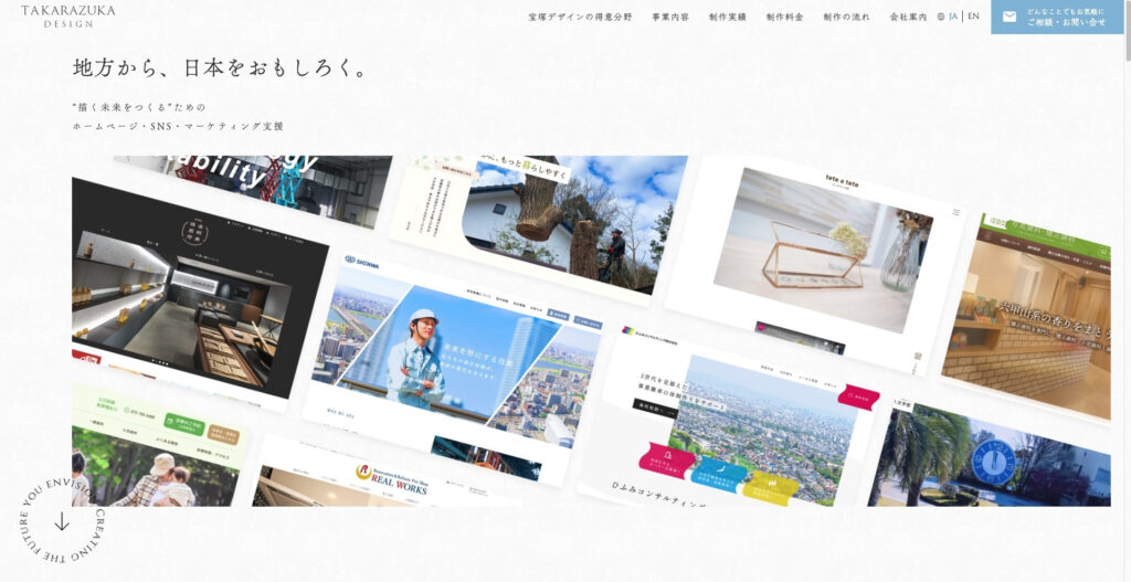 株式会社宝塚デザイン|400件以上の発注実績