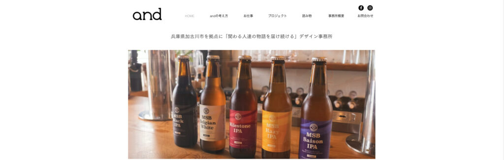 and|ユーザー体験を重視したホームページ制作