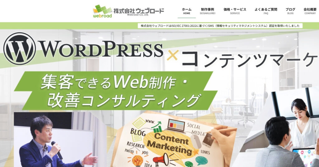 株式会社ウェブロード|・自社で運営しやすいホームページを10万円から提供