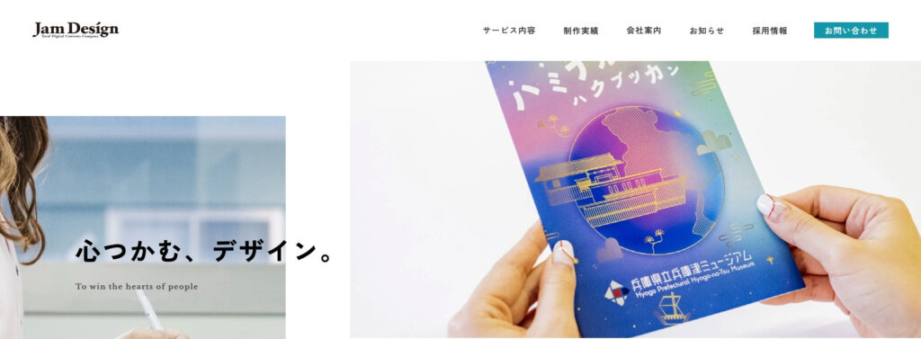 株式会社ジャム・デザイン|個々に合ったホームページを提供するクリエイティブ組織