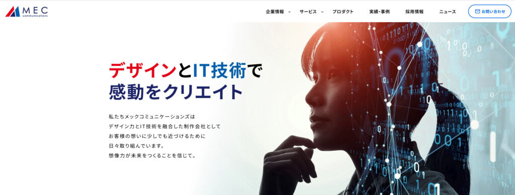 株式会社メックコミュニケーションズ|医療・介護業界に特化