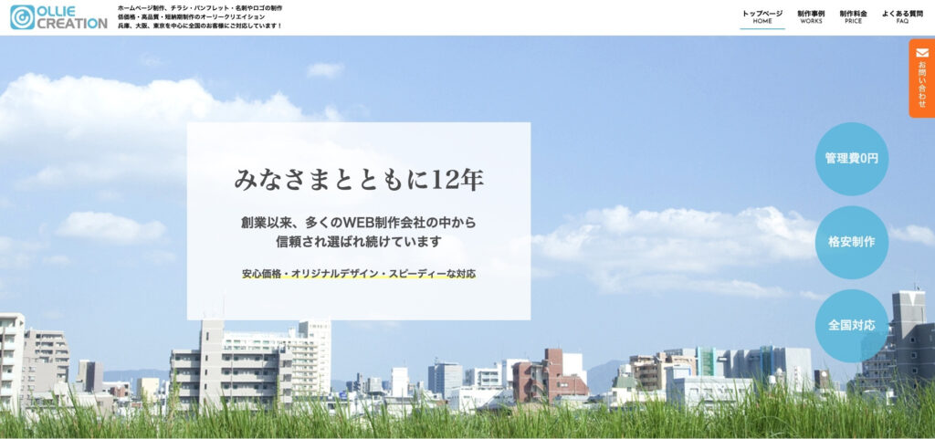 株式会社OLLIE CREATION|高品質のオリジナルデザインを10万円から制作可能