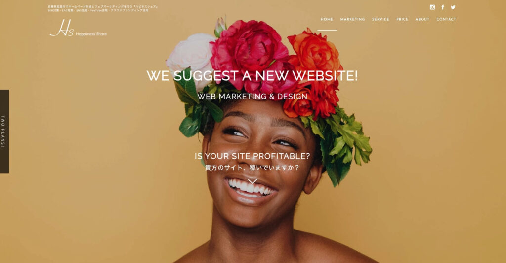 ハピネスシェア|必要な機能をすべて備えたホームページ制作を低コスト・短期間で提供