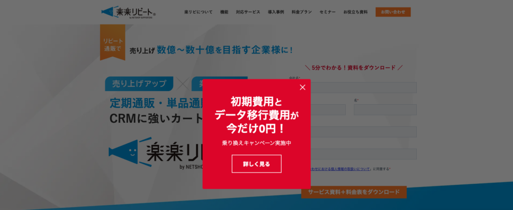 株式会社ネットショップ支援室|楽楽リピート