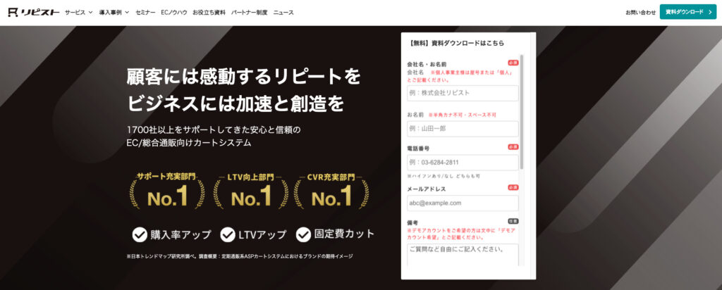 株式会社リピスト|リピスト