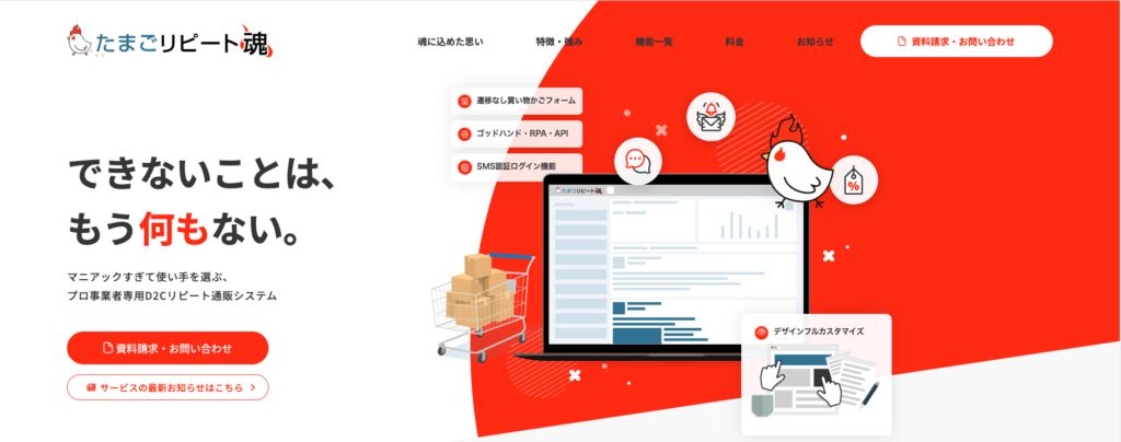 テモナ株式会社|たまごリピート魂