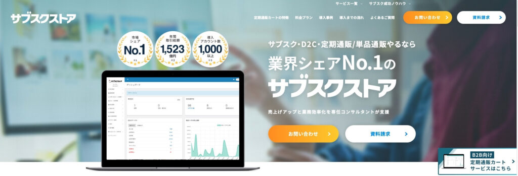 テモナ株式会社|サブスクストア