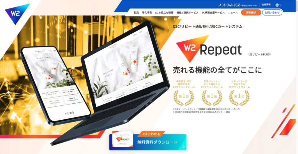 W2株式会社|W2 Repeat