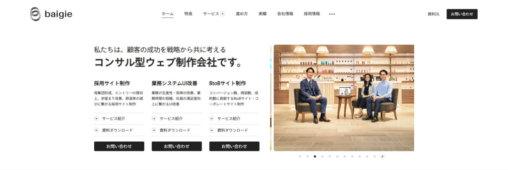 株式会社ベイジ｜BtoB特化の戦略的サイト構築が得意