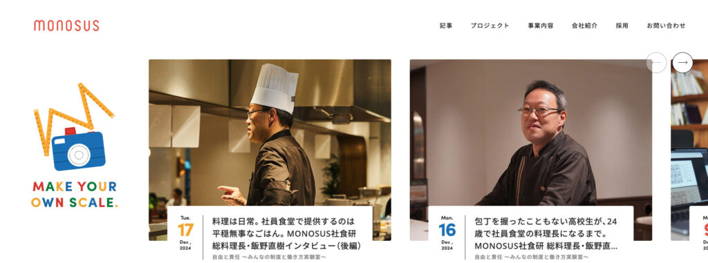 株式会社モノサス｜600社以上の取材経験を活用