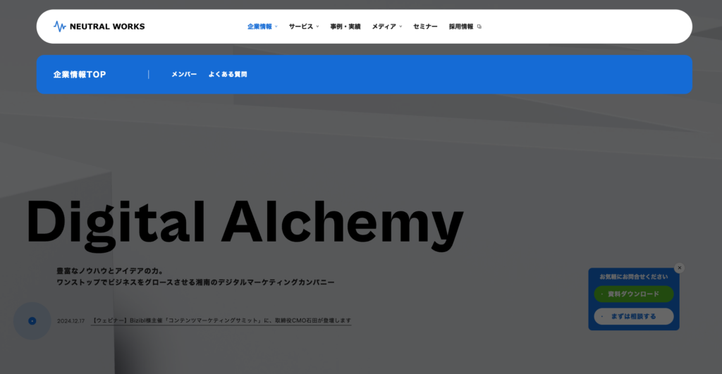 株式会社ニュートラルワークス｜3000社以上の実績と広範な対応力