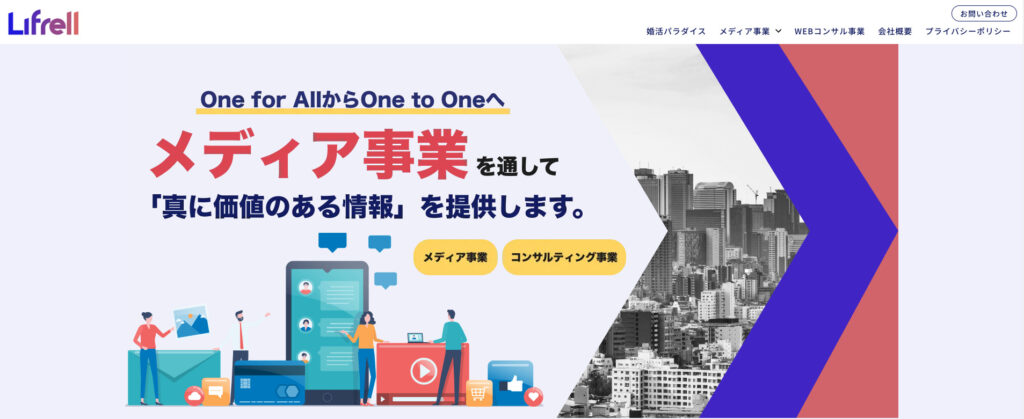 株式会社LIFRELL｜目標達成ロードマップで一貫サポート