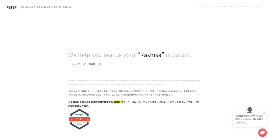 株式会社フブキ｜直感的デザインで支持を集める