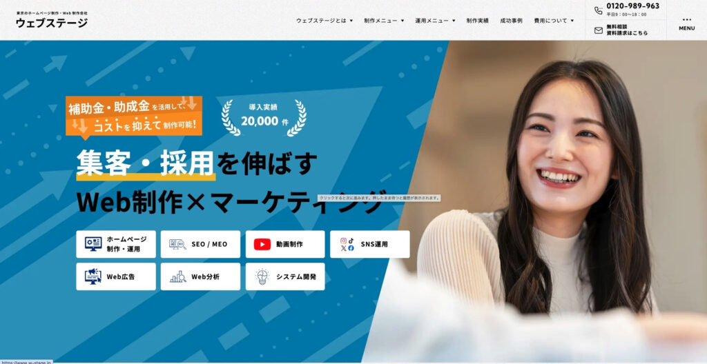 株式会社WEB STAGE｜1万5000件以上の実績を誇る制作会社