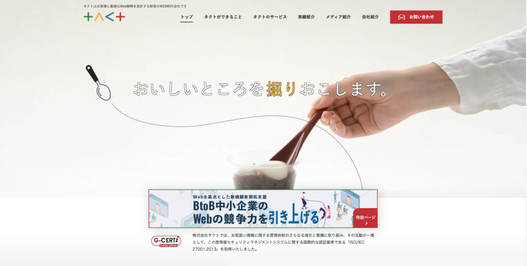 株式会社タクト｜低コストのオリジナルCMS「だれでもCMS」