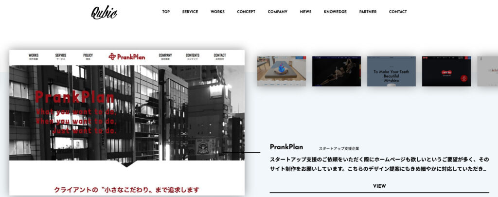 Qubic株式会社｜ユーザーファーストのサイト制作
