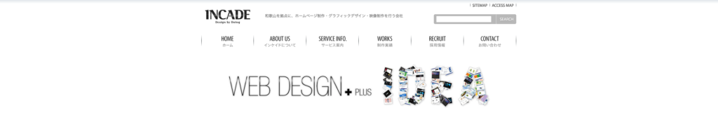 株式会社インケイド｜Webサイト制作をワンストップで対応