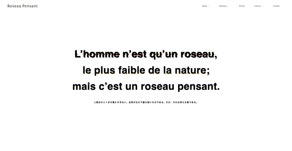 株式会社Roseau Pensant|マーケティングとブランディングに強い