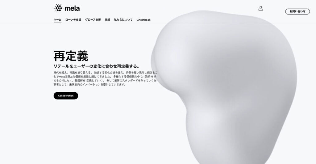 mela株式会社|アプリに頼らずランニングコストを抑えた構築を提供