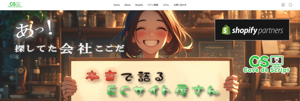 株式会社Cave de Script|IT初心者でも管理しやすいサイト制作