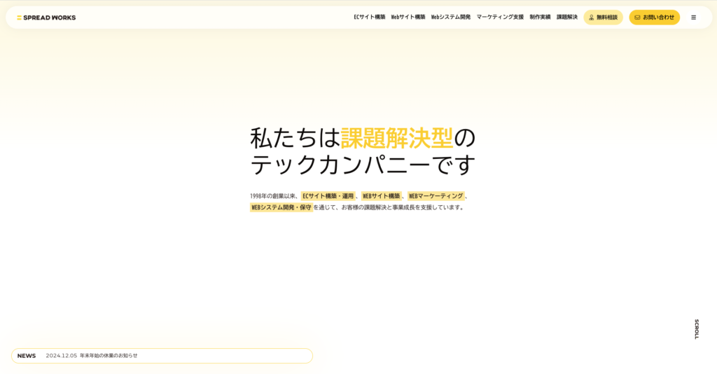 有限会社スプレッドワークス|中小企業向けのマーケティング施策を幅広く提案可能