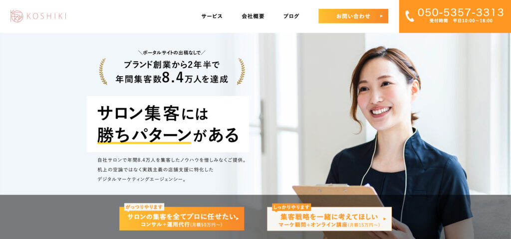 株式会社KOSHIKI|初心者向けプランが充実で地域密着型のサポートを提供