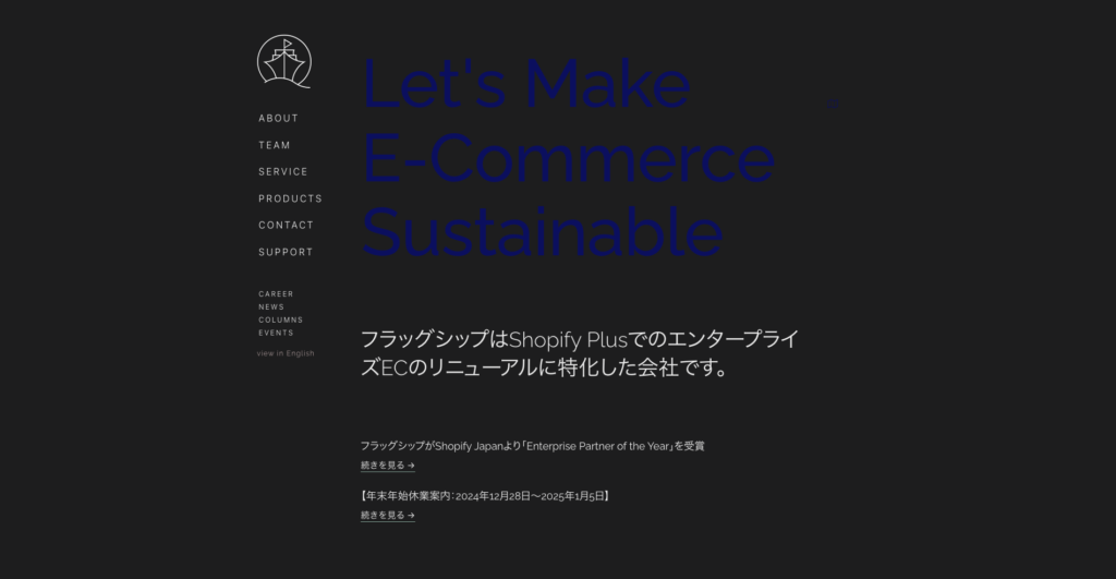 フラッグシップ株式会社|Shopify Plus開発に対応・越境EC支援の実績も豊富