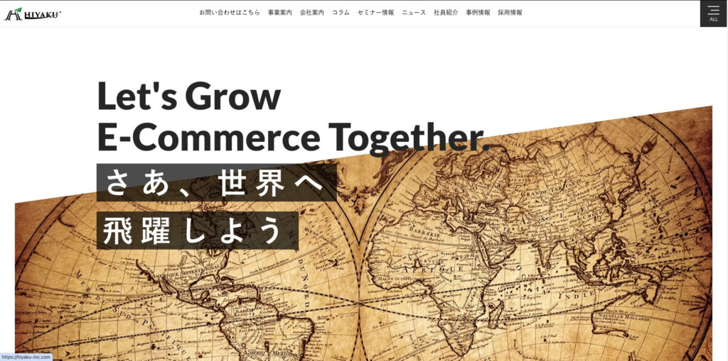 株式会社飛躍|越境ECの運用支援と構築を一貫してサポート