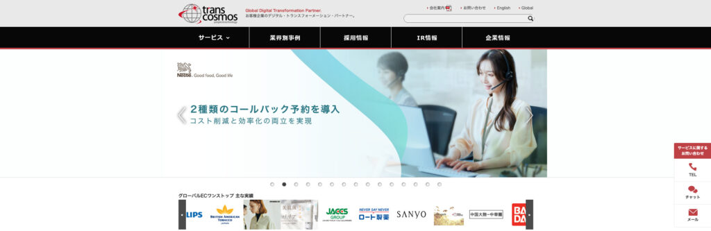 トランスコスモス株式会社|大規模越境EC支援実績あり