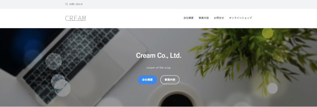 CREAM株式会社|デザイン性と機能性を兼ね備えたECサイト制作