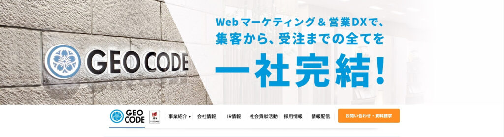 株式会社ジオコード|SEOとWordPress制作を融合